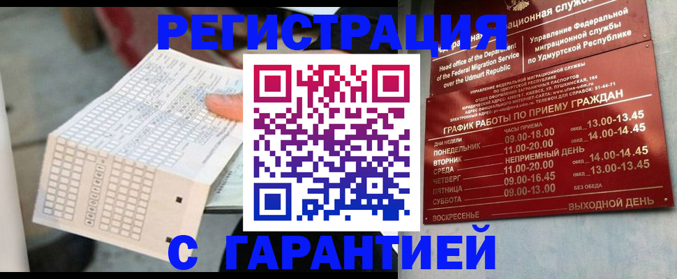 прописка иностранных граждан в Череповце